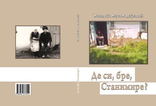 Омот за књигу